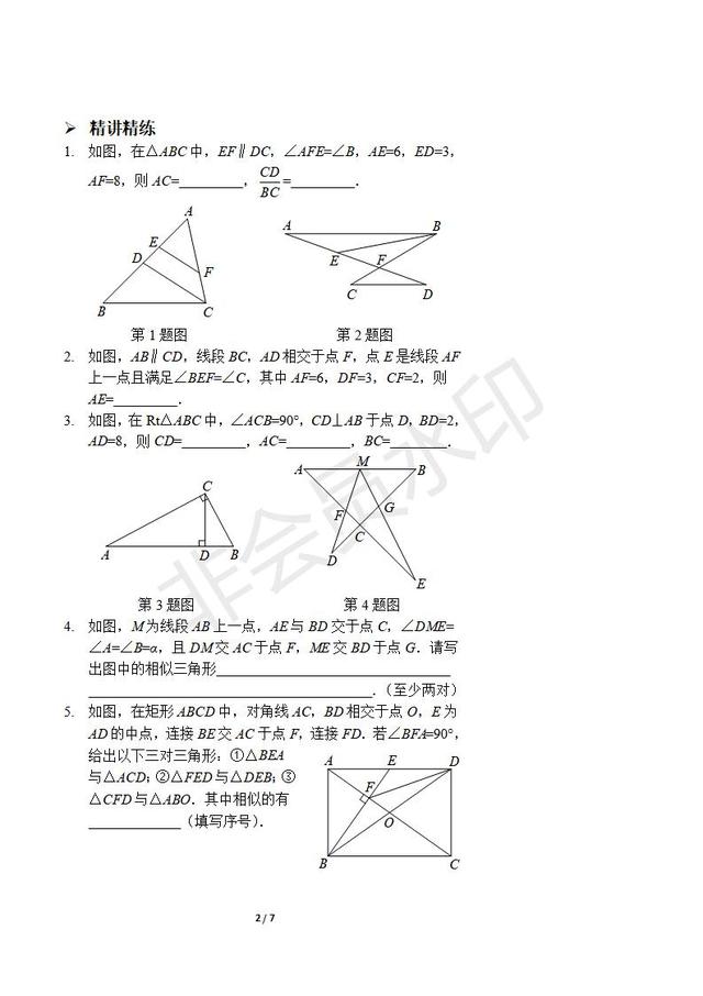 北师大版九年级上册相似基本模型训练