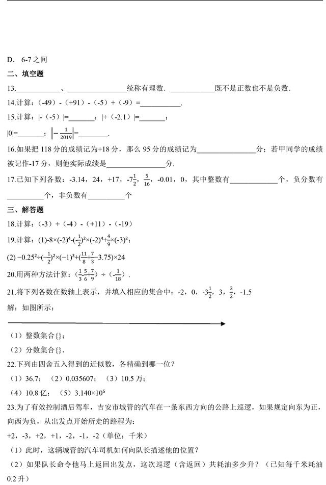 七年级上册数学单元试卷（含答案），可打印，暑期预习训练必备