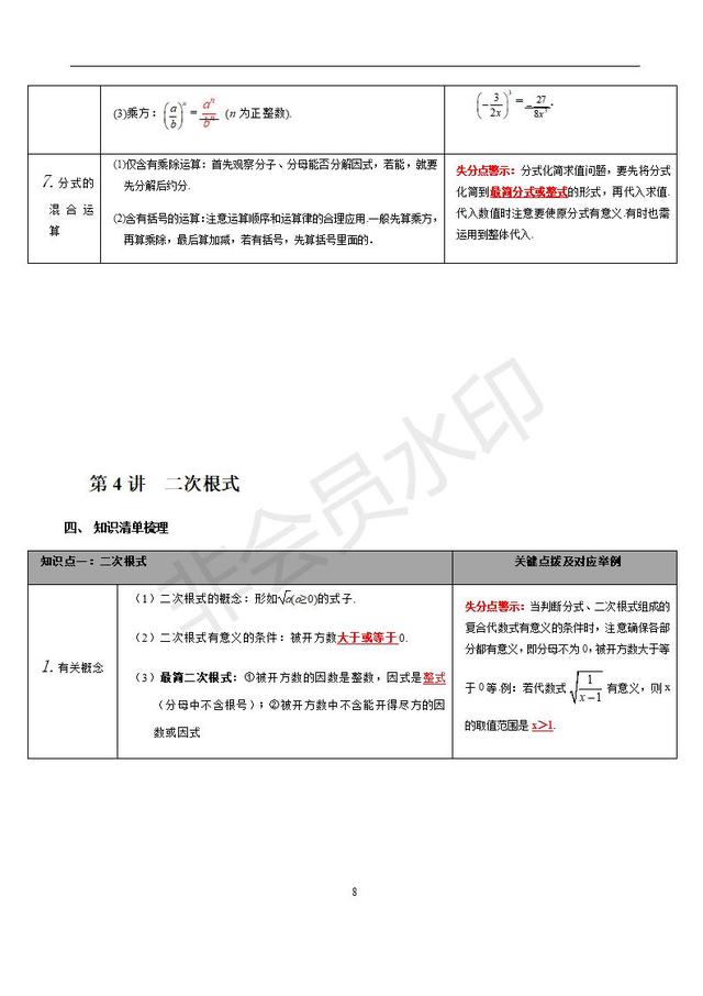 苏科版初中数学知识点梳理归纳