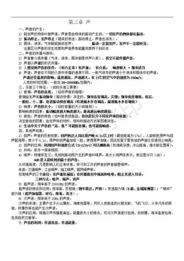 教科版八年级物理上册知识点总结