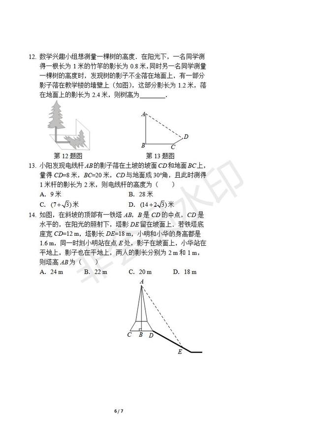 北师大版九年级上册相似基本模型训练