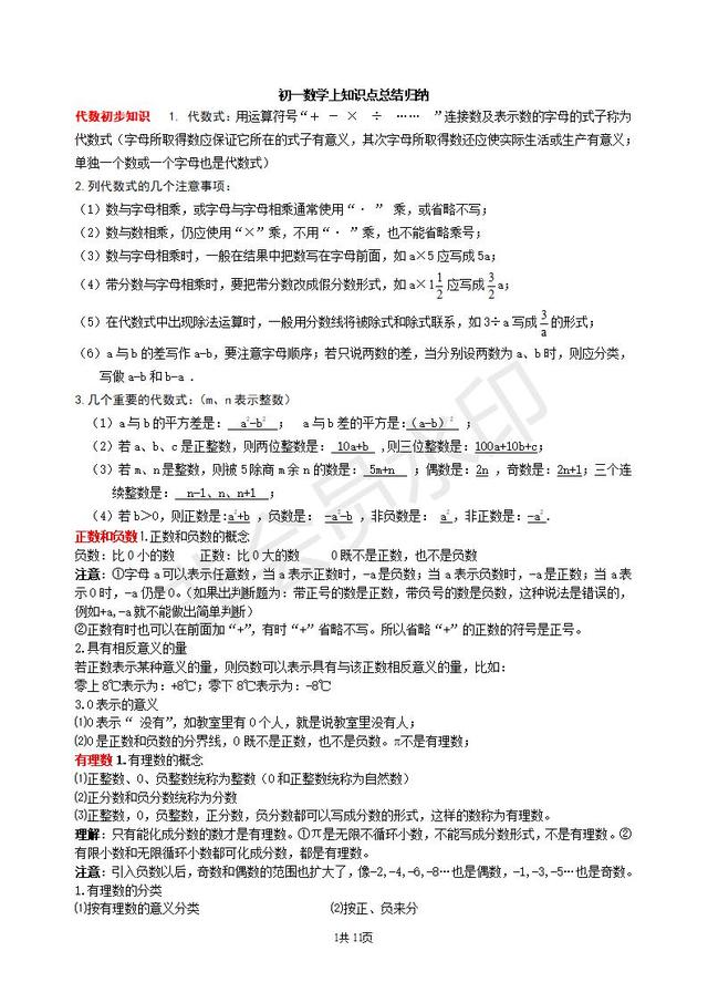 苏科版七年级数学上册第一至第六章全册 知识点整理