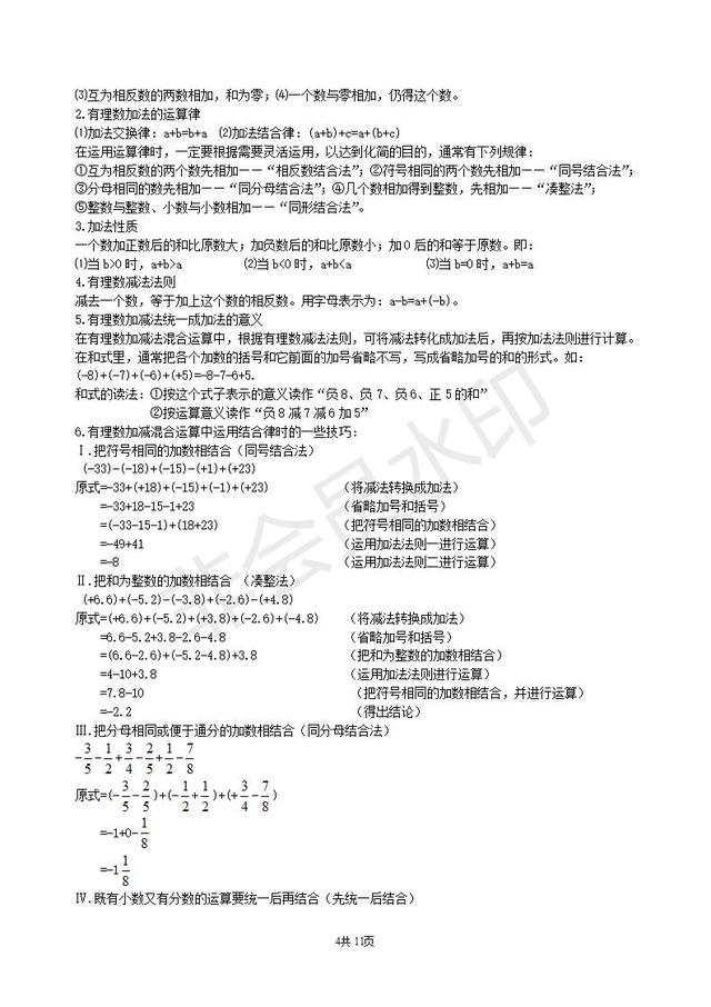 苏科版七年级数学上册第一至第六章全册 知识点整理