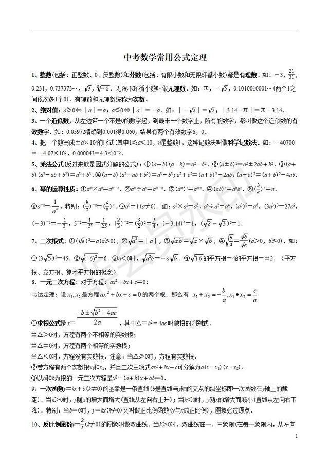 初中数学常用公式和定理大全，这些是数学基础，同学们一定要记牢