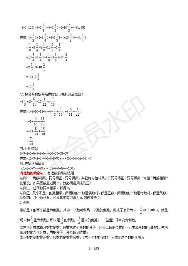 苏科版七年级数学上册第一至第六章全册 知识点整理