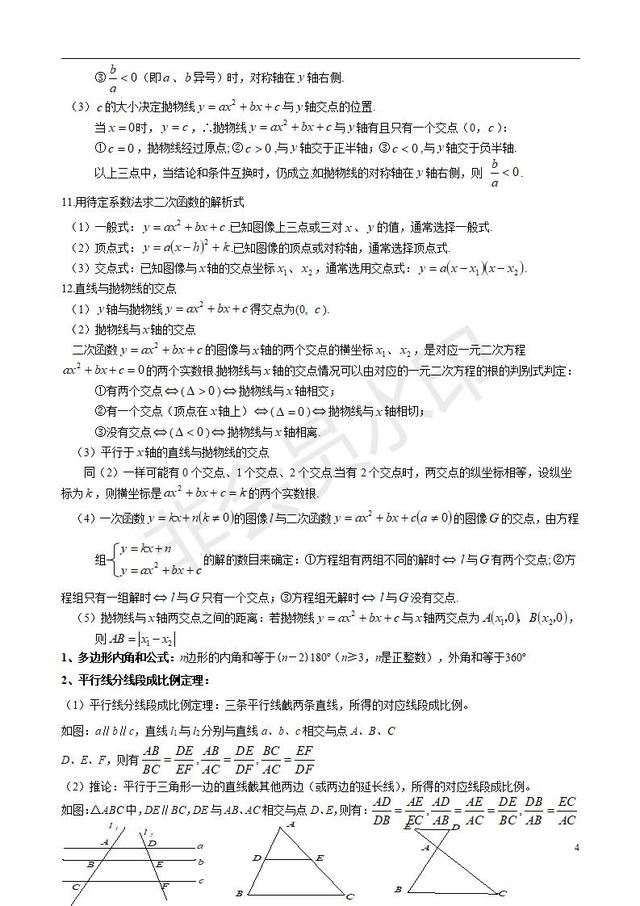 初中数学常用公式和定理大全，这些是数学基础，同学们一定要记牢