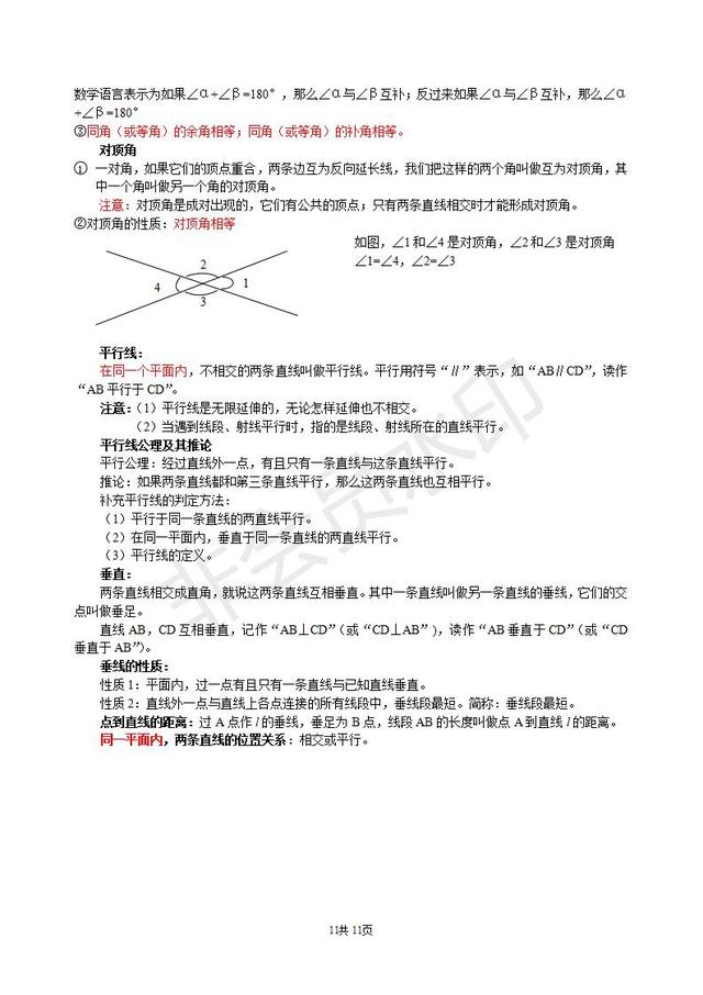 苏科版七年级数学上册第一至第六章全册 知识点整理