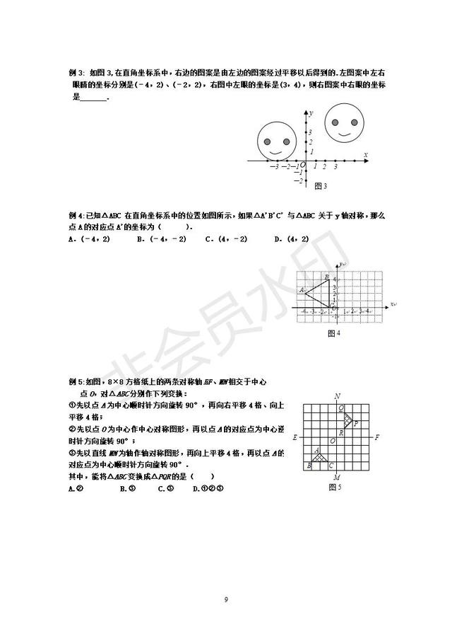 浙教版数学八上知识点汇总及典型例题