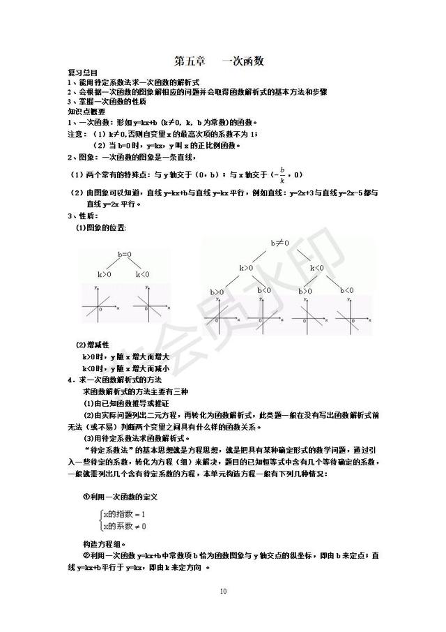浙教版数学八上知识点汇总及典型例题