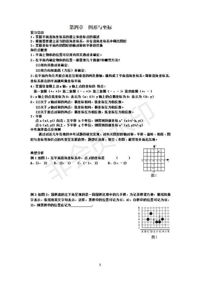 浙教版数学八上知识点汇总及典型例题