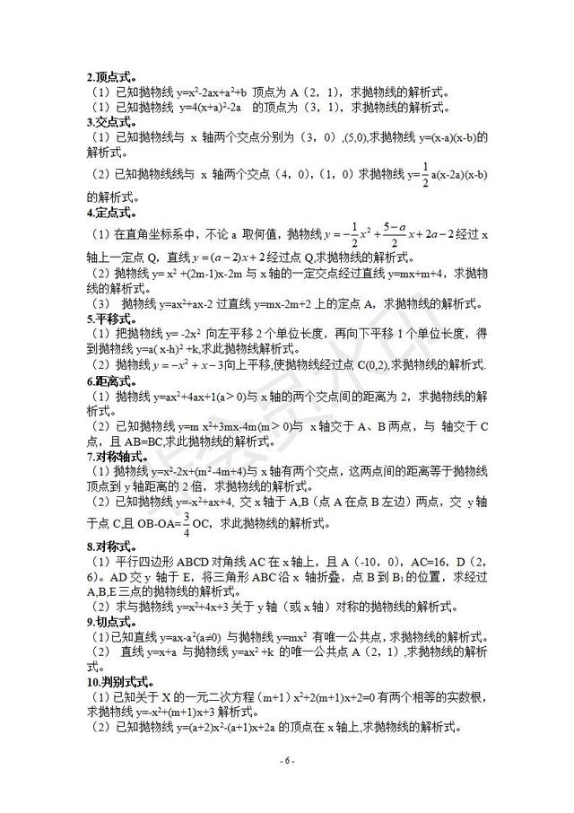 人教版九年级数学上册 二次函数知识点总结