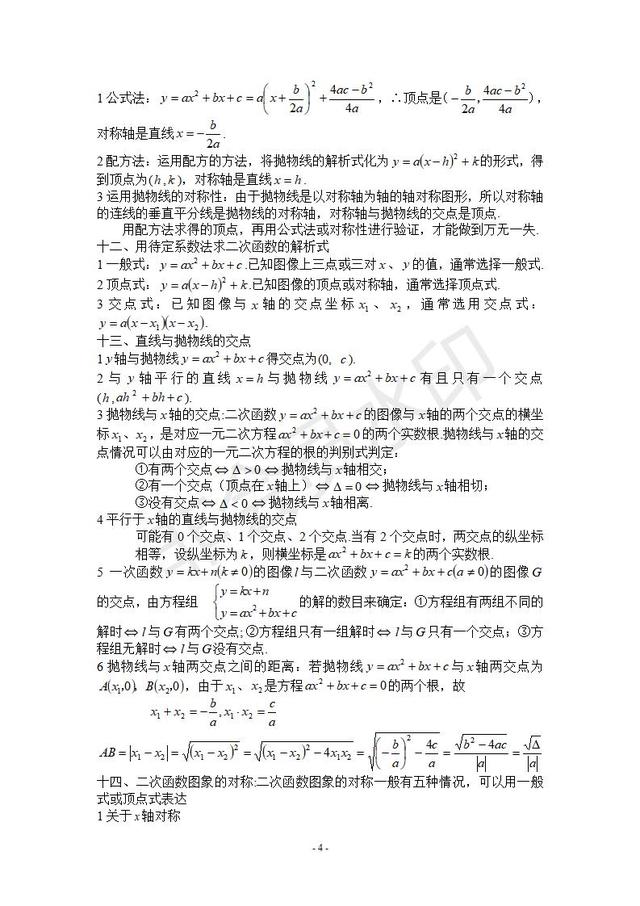 人教版九年级数学上册 二次函数知识点总结