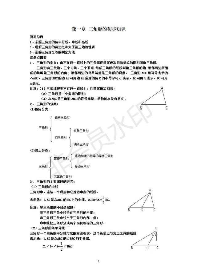 浙教版数学八上知识点汇总及典型例题