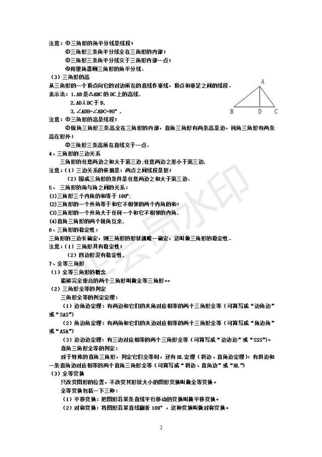 浙教版数学八上知识点汇总及典型例题