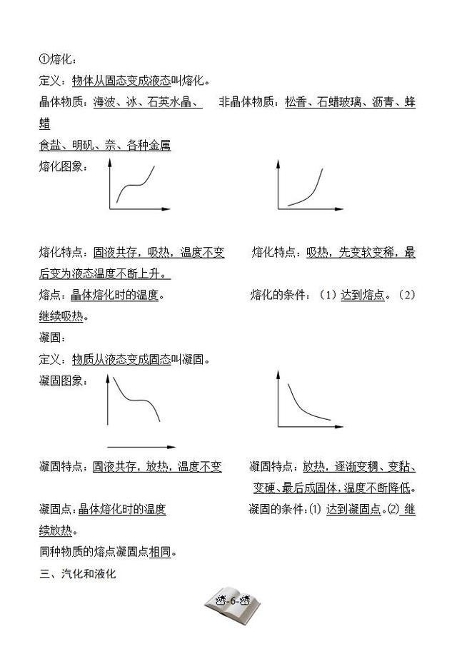 人教版八年级上册物理知识点总结