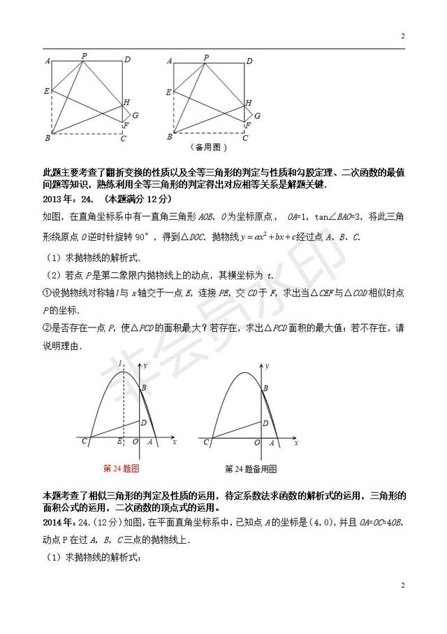 中考数学常考与二次函数有关的综合问题整理