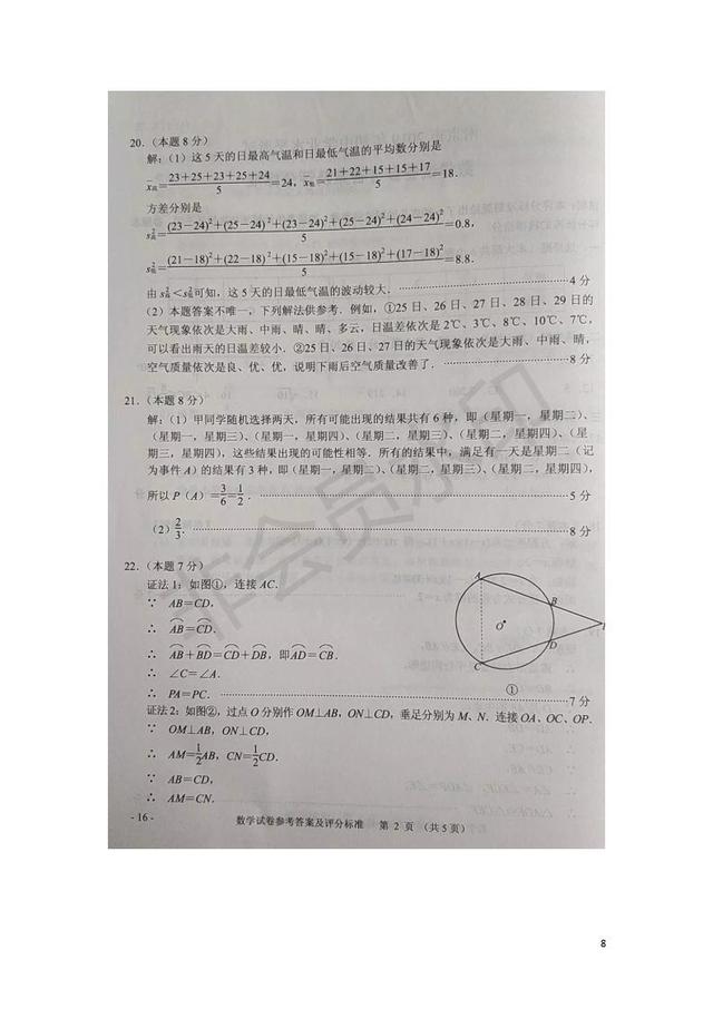 江苏省南京市2019年中考数学真题试卷