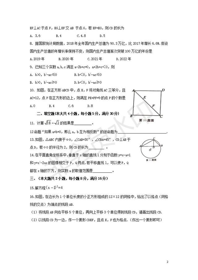 2019年安徽省中考数学真题试卷（含答案）