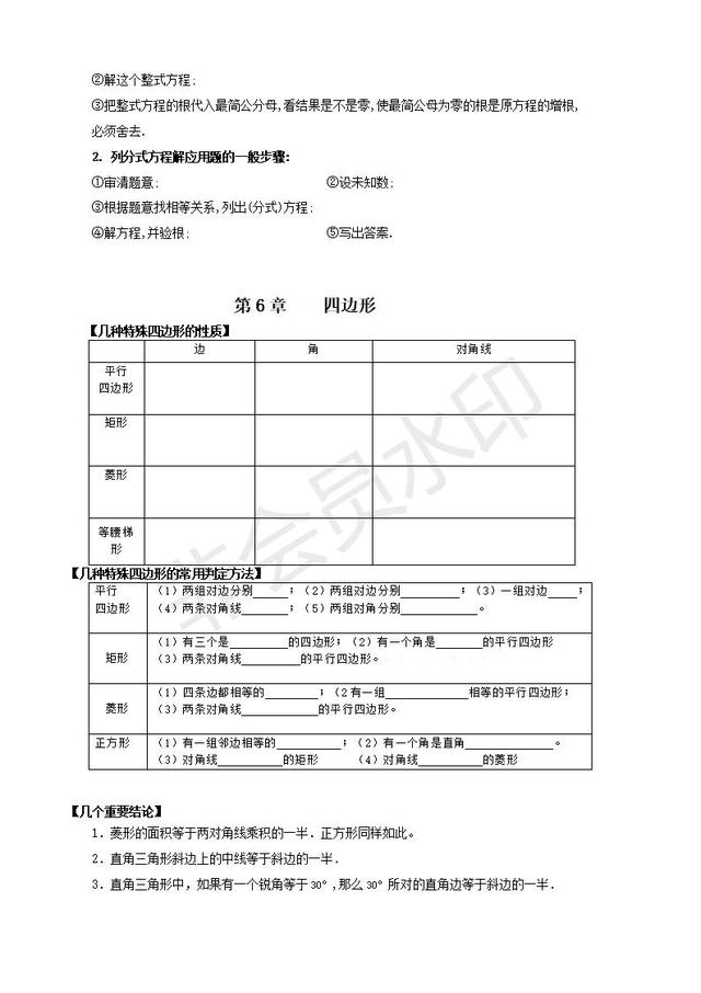 北师大版八年级下册数学知识点复习