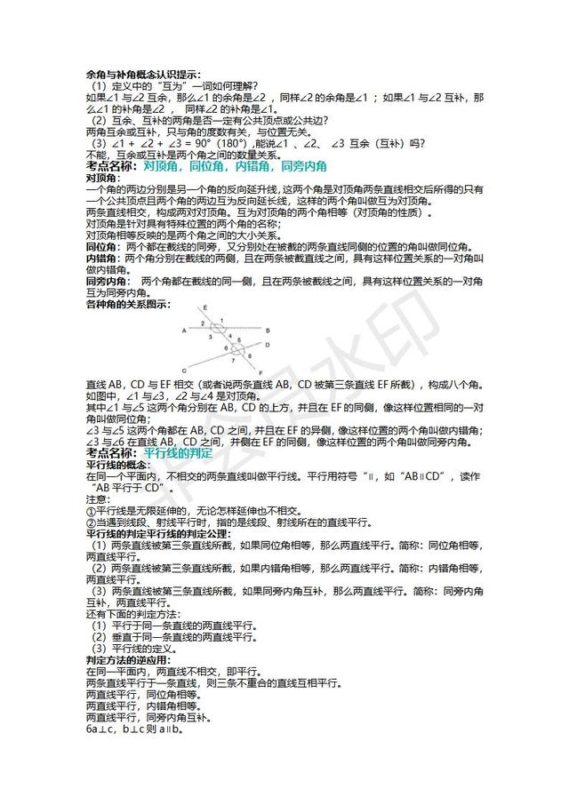 北师大版七年级上册数学部分考点总结