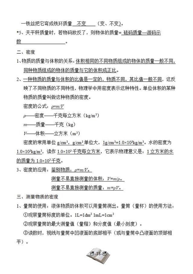 人教版八年级上册物理知识点总结