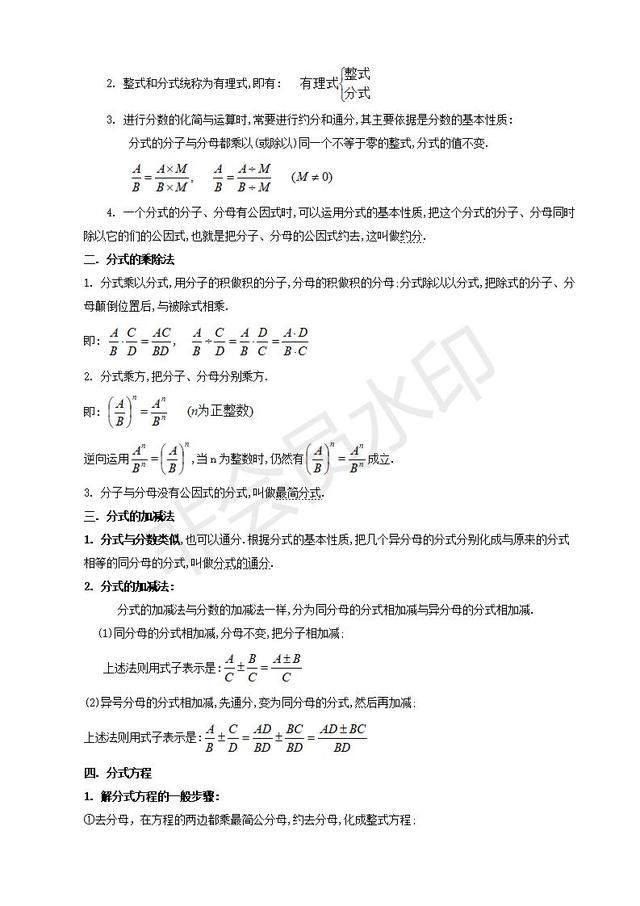 北师大版八年级下册数学知识点整理