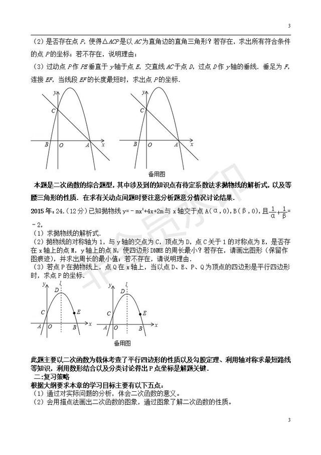 中考数学常考与二次函数有关的综合问题整理