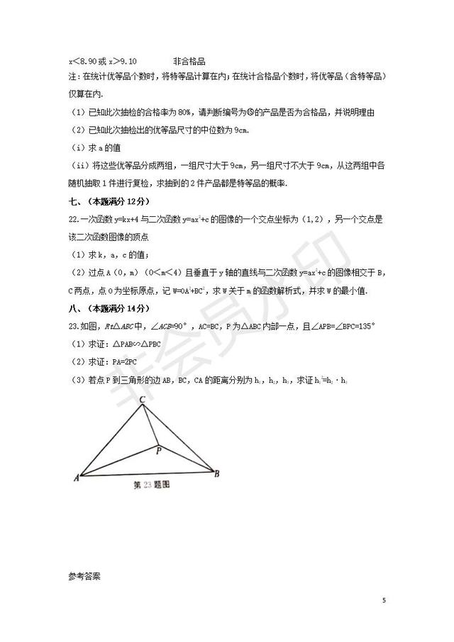 2019年安徽省中考数学真题试卷（含答案）