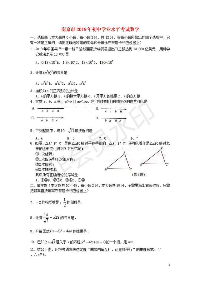 江苏省南京市2019年中考数学真题试卷