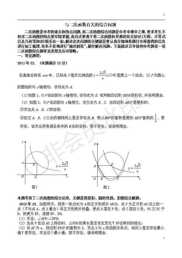 中考数学常考与二次函数有关的综合问题整理