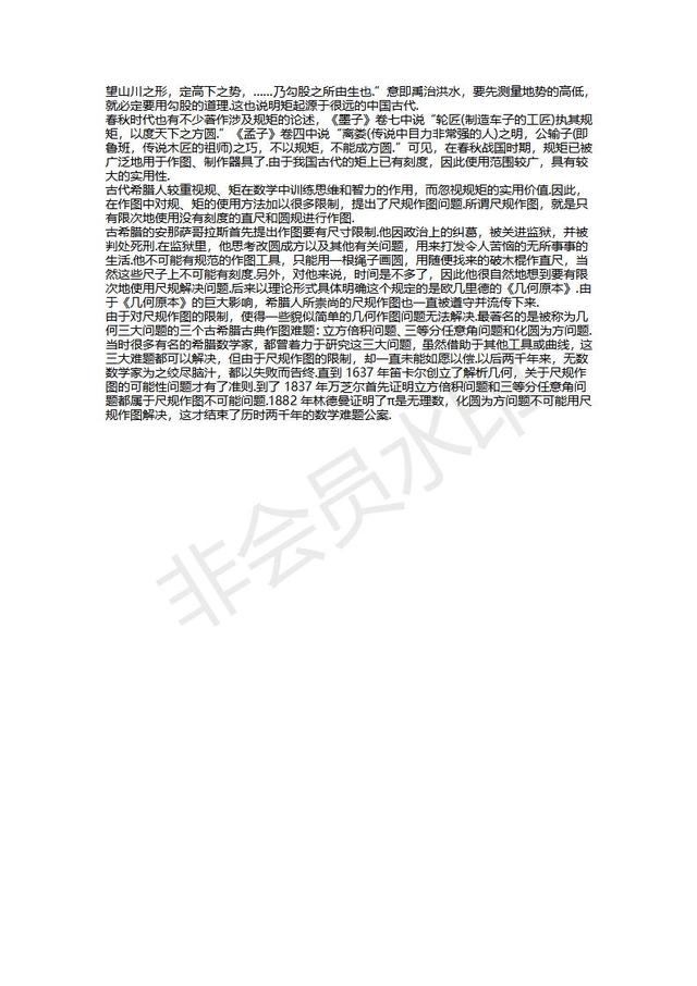 北师大版七年级上册数学部分考点总结