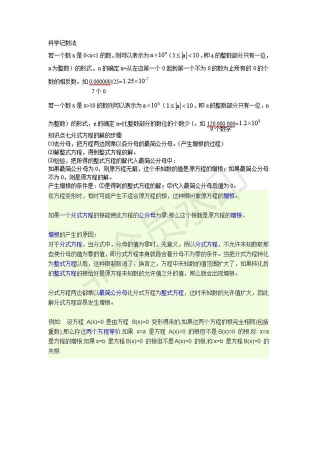 初中数学分式知识点总结