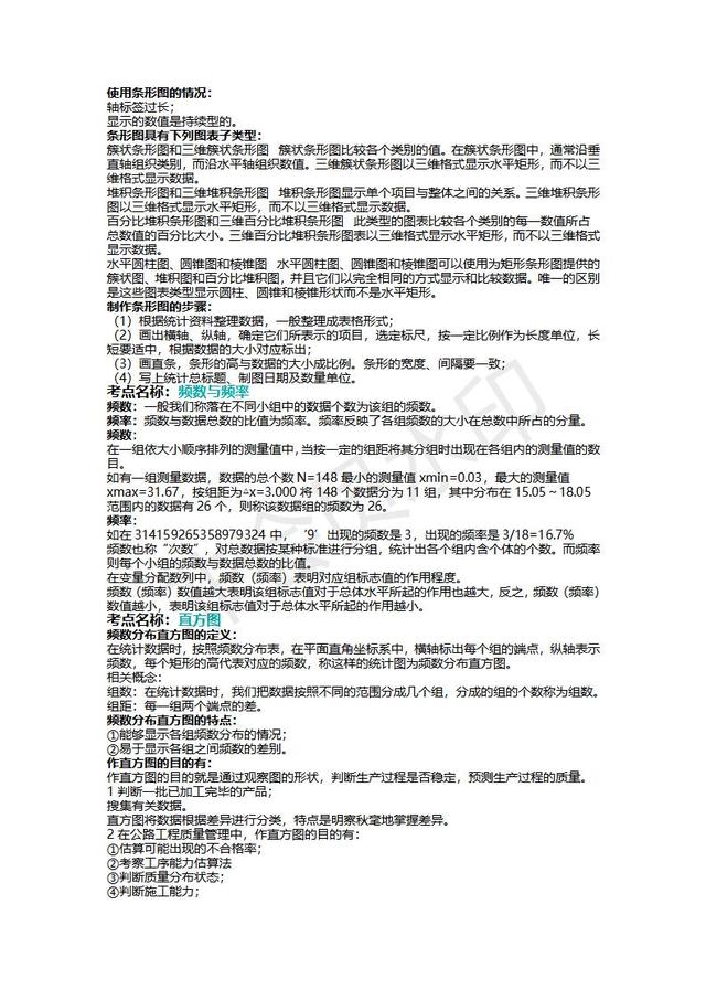 北师大版七年级上册数学部分考点总结