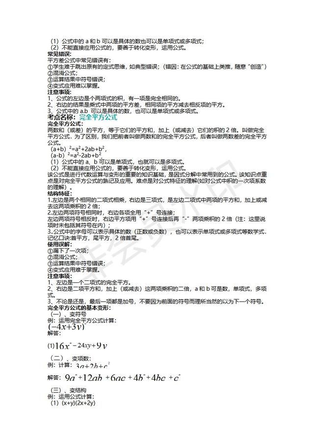 北师大版七年级上册数学部分考点总结