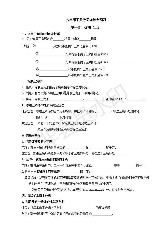 北师大版八年级下册数学知识点整理