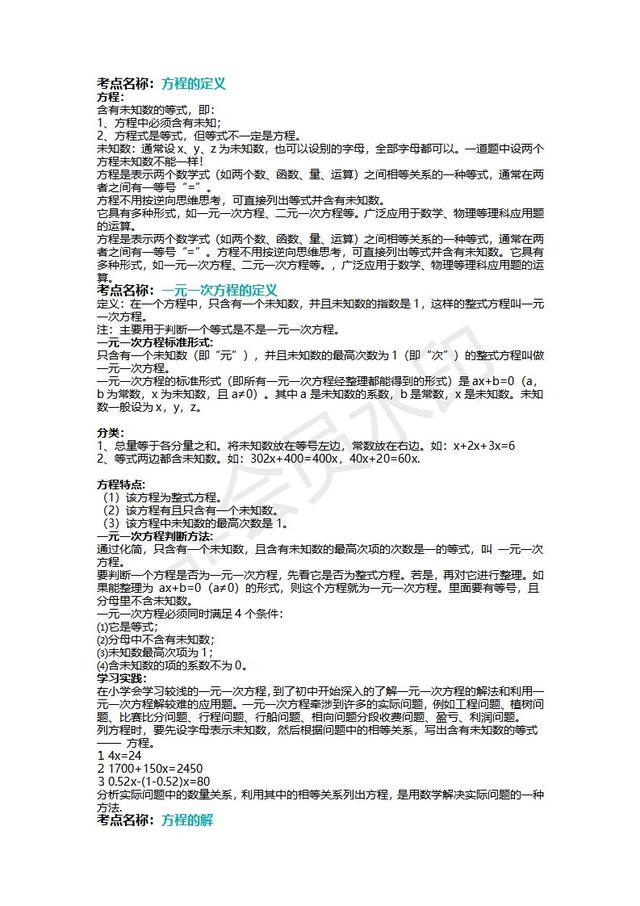 北师大版七年级上册数学部分考点总结