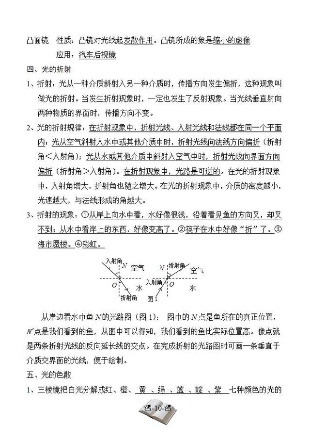 人教版八年级上册物理知识点总结