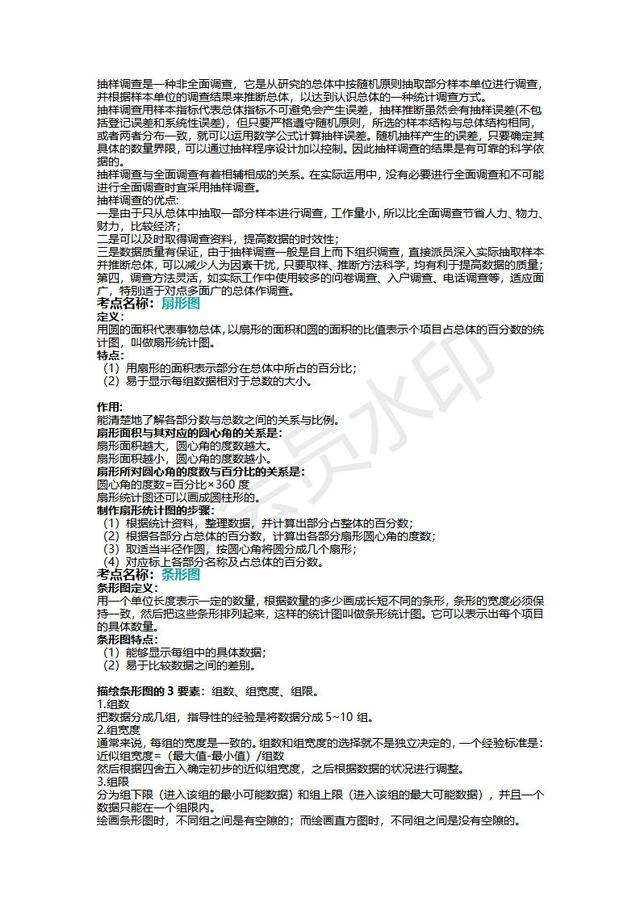 北师大版七年级上册数学部分考点总结