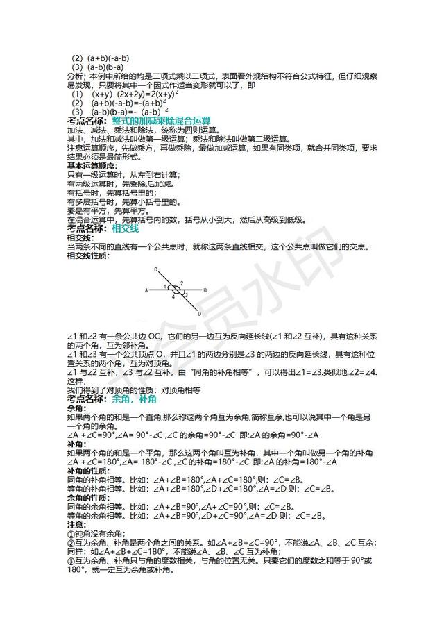 北师大版七年级上册数学部分考点总结