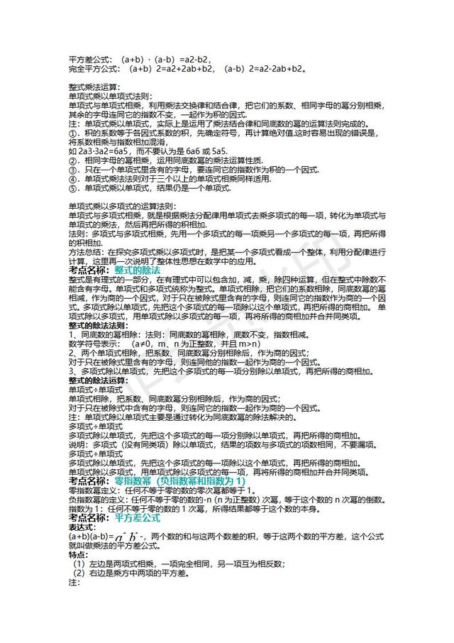 北师大版七年级上册数学部分考点总结