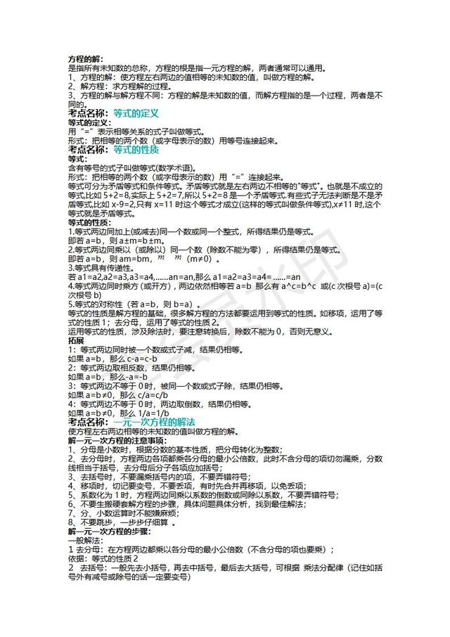 北师大版七年级上册数学部分考点总结