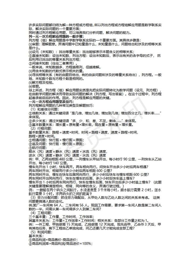 北师大版七年级上册数学部分考点总结