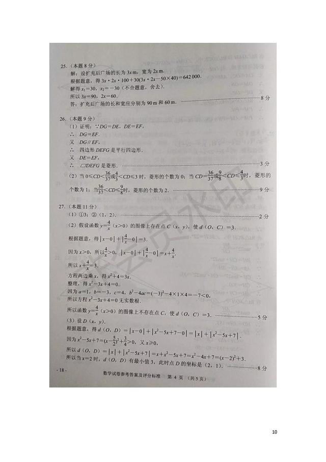 江苏省南京市2019年中考数学真题试卷