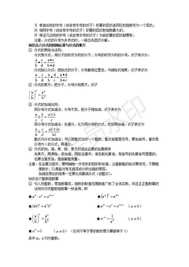 初中数学分式知识点总结