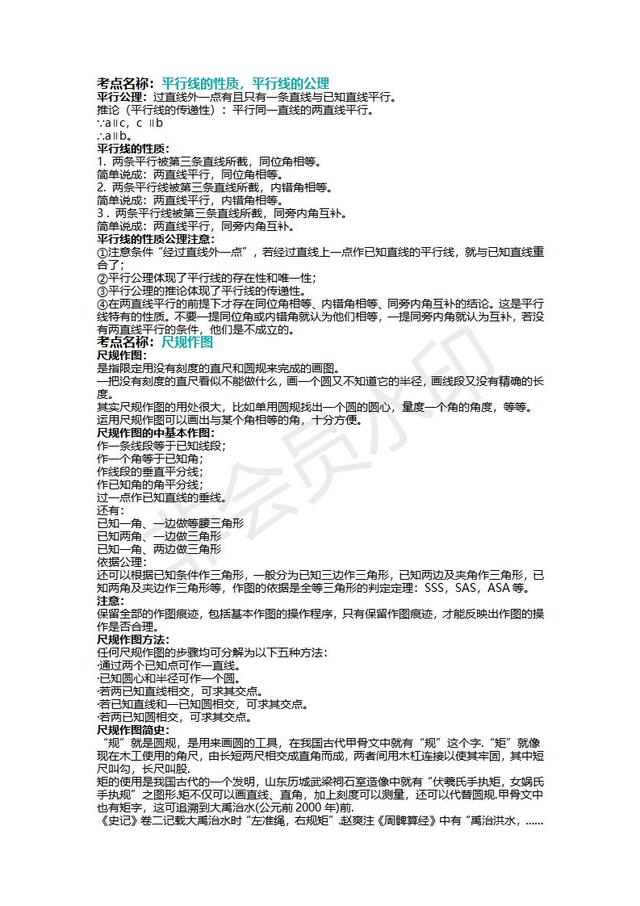 北师大版七年级上册数学部分考点总结