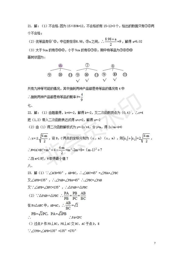 2019年安徽省中考数学真题试卷（含答案）