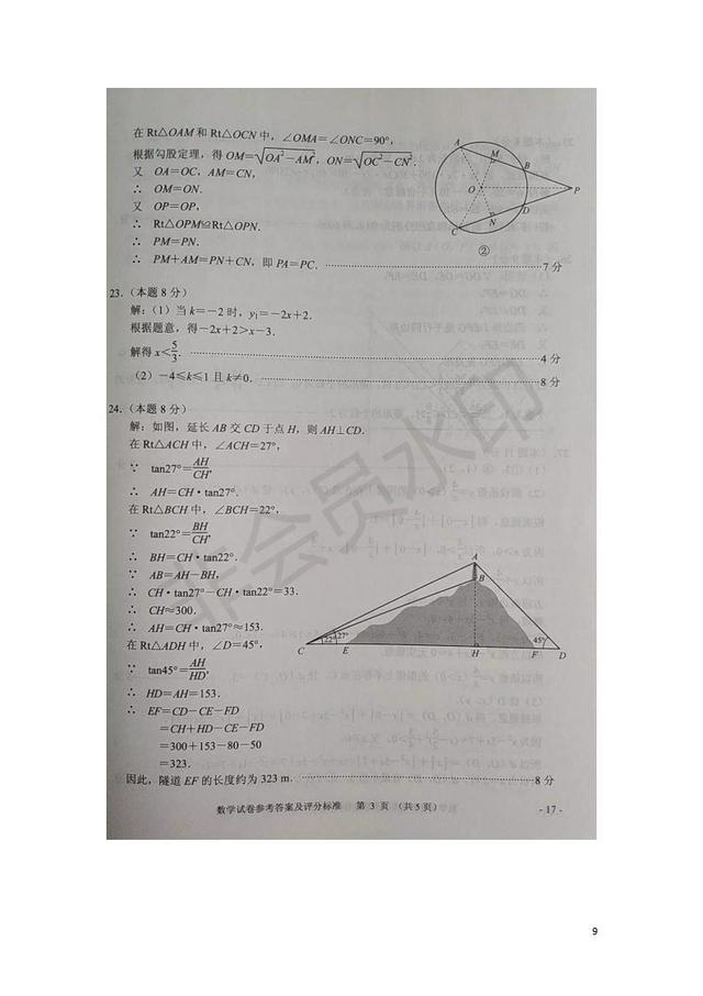 江苏省南京市2019年中考数学真题试卷