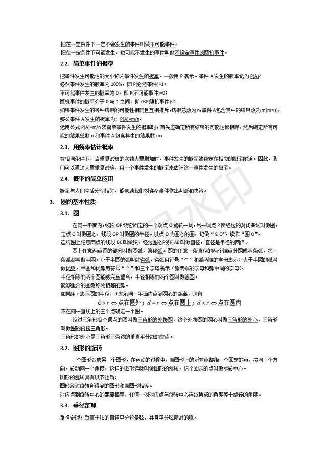 浙教版九年级数学上册知识点汇总