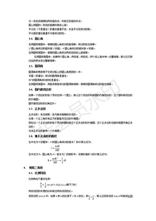 浙教版九年级数学上册知识点汇总