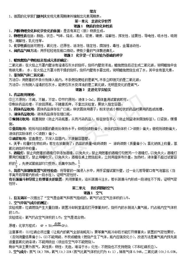 九年级化学各单元中考必背知识点整理，暑假提前记忆